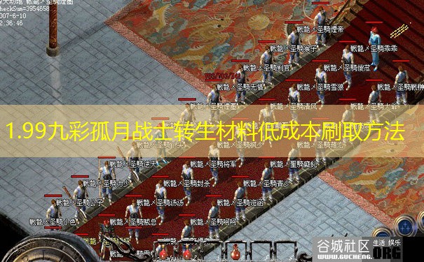 1.99九彩孤月战士转生材料低成本刷取方法 1.99九彩孤月战士转生材料低成本刷取方法