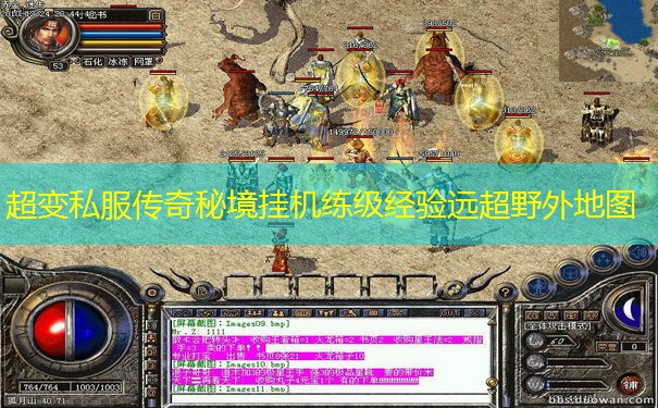 超变私服传奇秘境挂机练级经验远超野外地图 超变私服传奇秘境挂机练级经验远超野外地图