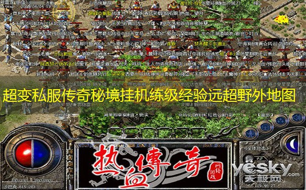 超变私服传奇秘境挂机练级经验远超野外地图 超变私服传奇秘境挂机练级经验远超野外地图