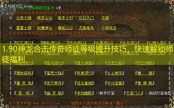 1.90神龙合击传奇师徒等级提升技巧，快速解锁师徒福利