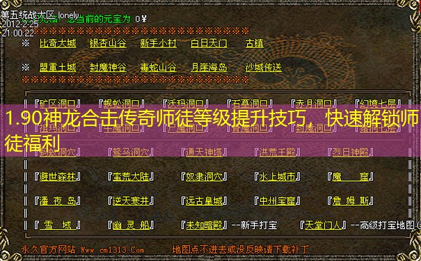 1.90神龙合击传奇师徒等级提升技巧,快速解锁师徒福利 1.90神龙合击传奇师徒等级提升技巧,快速解锁师徒福利