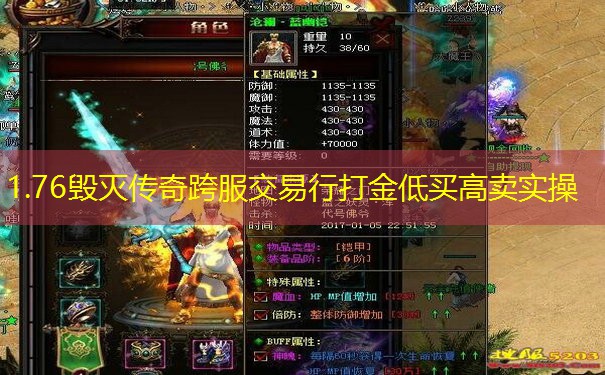 1.76毁灭传奇跨服交易行打金低买高卖实操 1.76毁灭传奇跨服交易行打金低买高卖实操
