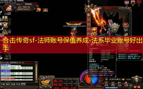 合击传奇sf-法师账号保值养成-法系毕业账号好出手