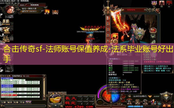 合击传奇sf-法师账号保值养成-法系毕业账号好出手 合击传奇sf-法师账号保值养成-法系毕业账号好出手