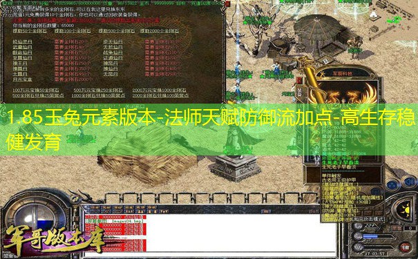 1.85玉兔元素版本-法师天赋防御流加点-高生存稳健发育