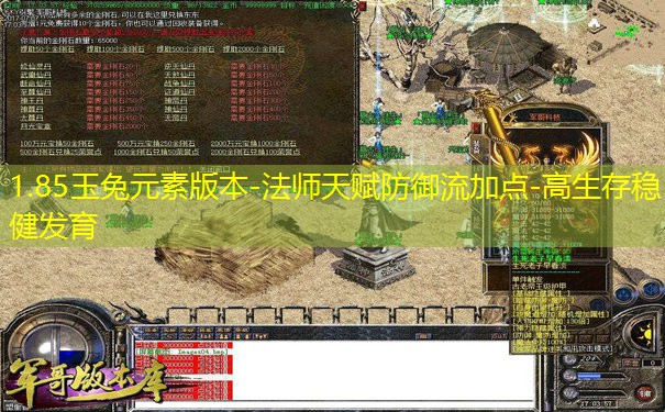 1.85玉兔元素版本-法师天赋防御流加点-高生存稳健发育 1.85玉兔元素版本-法师天赋防御流加点-高生存稳健发育