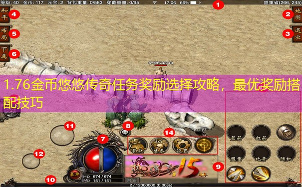 1.76金币悠悠传奇任务奖励选择攻略，最优奖励搭配技巧