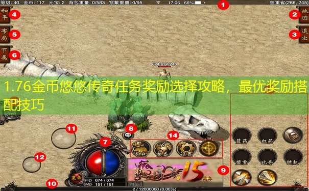 1.76金币悠悠传奇任务奖励选择攻略，最优奖励搭配技巧