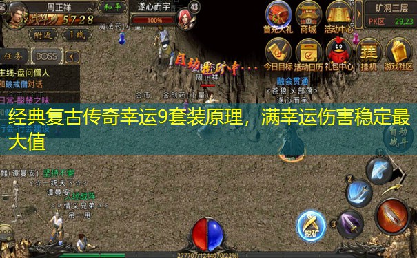 经典复古传奇幸运9套装原理，满幸运伤害稳定最大值