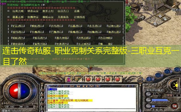 连击传奇私服-职业克制关系完整版-三职业互克一目了然
