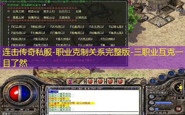 连击传奇私服-职业克制关系完整版-三职业互克一目了然 连击传奇私服-职业克制关系完整版-三职业互克一目了然