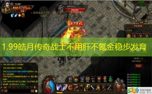 1.99皓月传奇战士不用肝不氪金稳步发育 1.99皓月传奇战士不用肝不氪金稳步发育